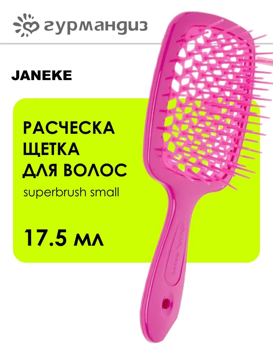 Расческа щетка для волос Superbrush Small 17,5 см