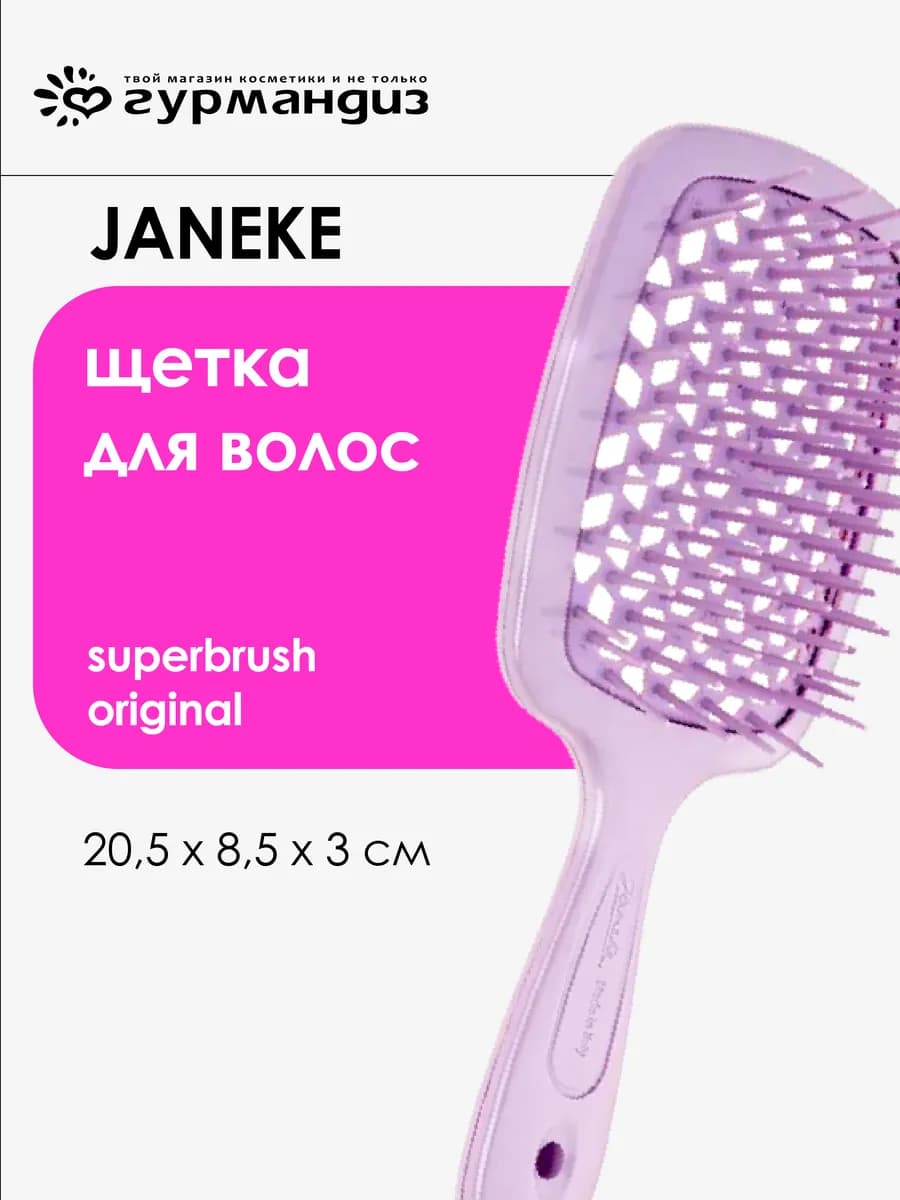Расческа щетка для волос кудрей Superbrush 20,3см