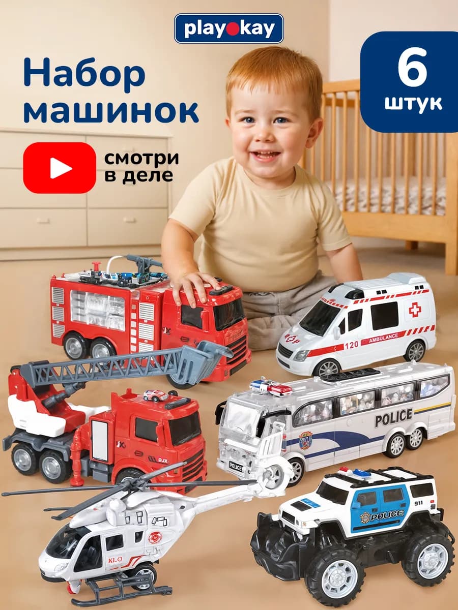 Машинки детские игрушки и вертолет, Набор 6 шт в подарок