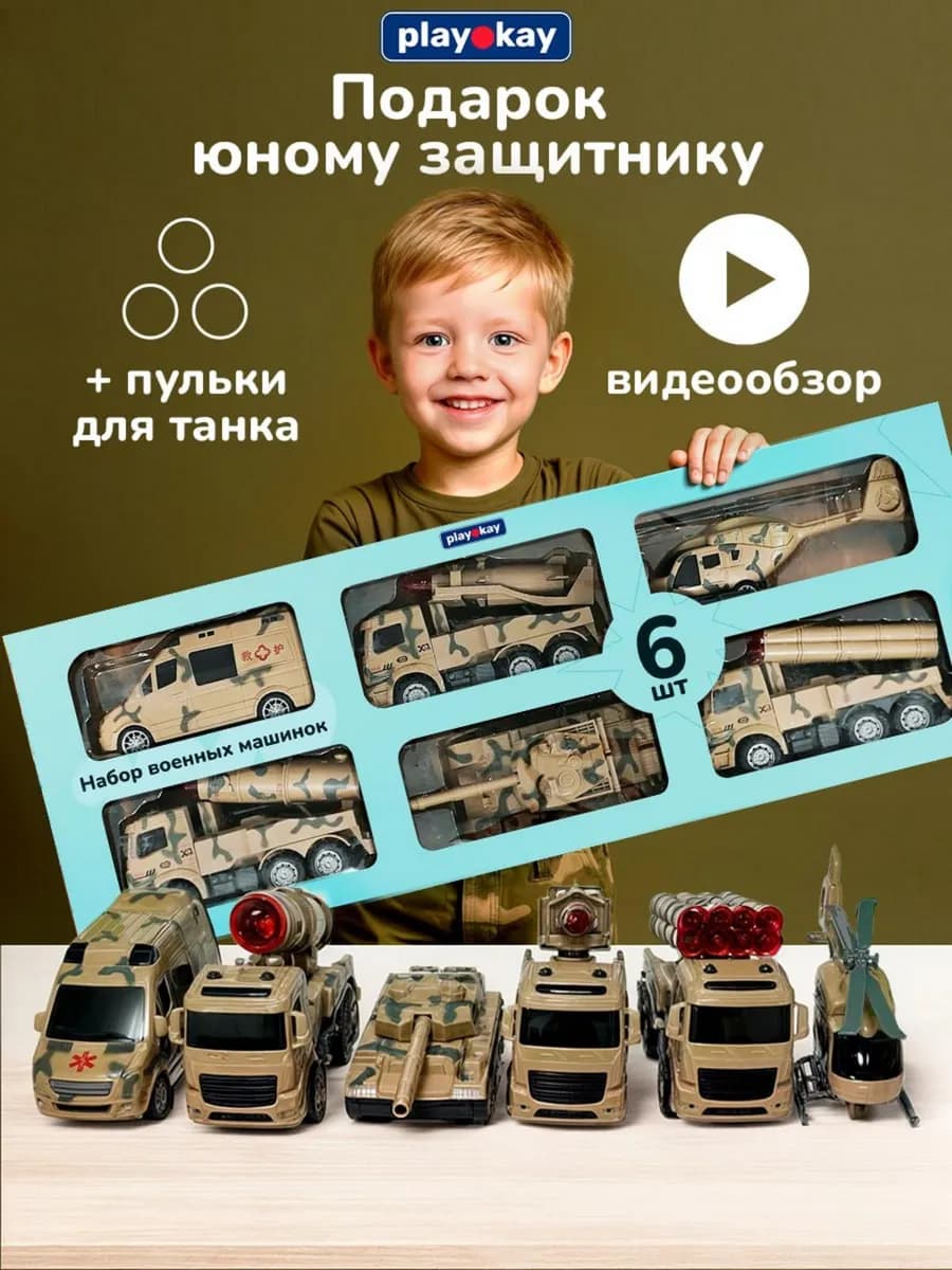 Набор машинок Военная техника и вертолет, Игрушки детские
