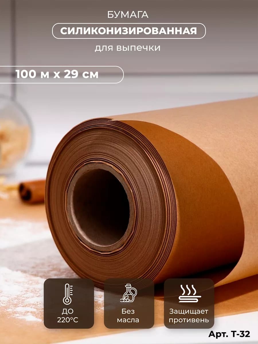 Бумага для выпекания 100 м х 29 см
