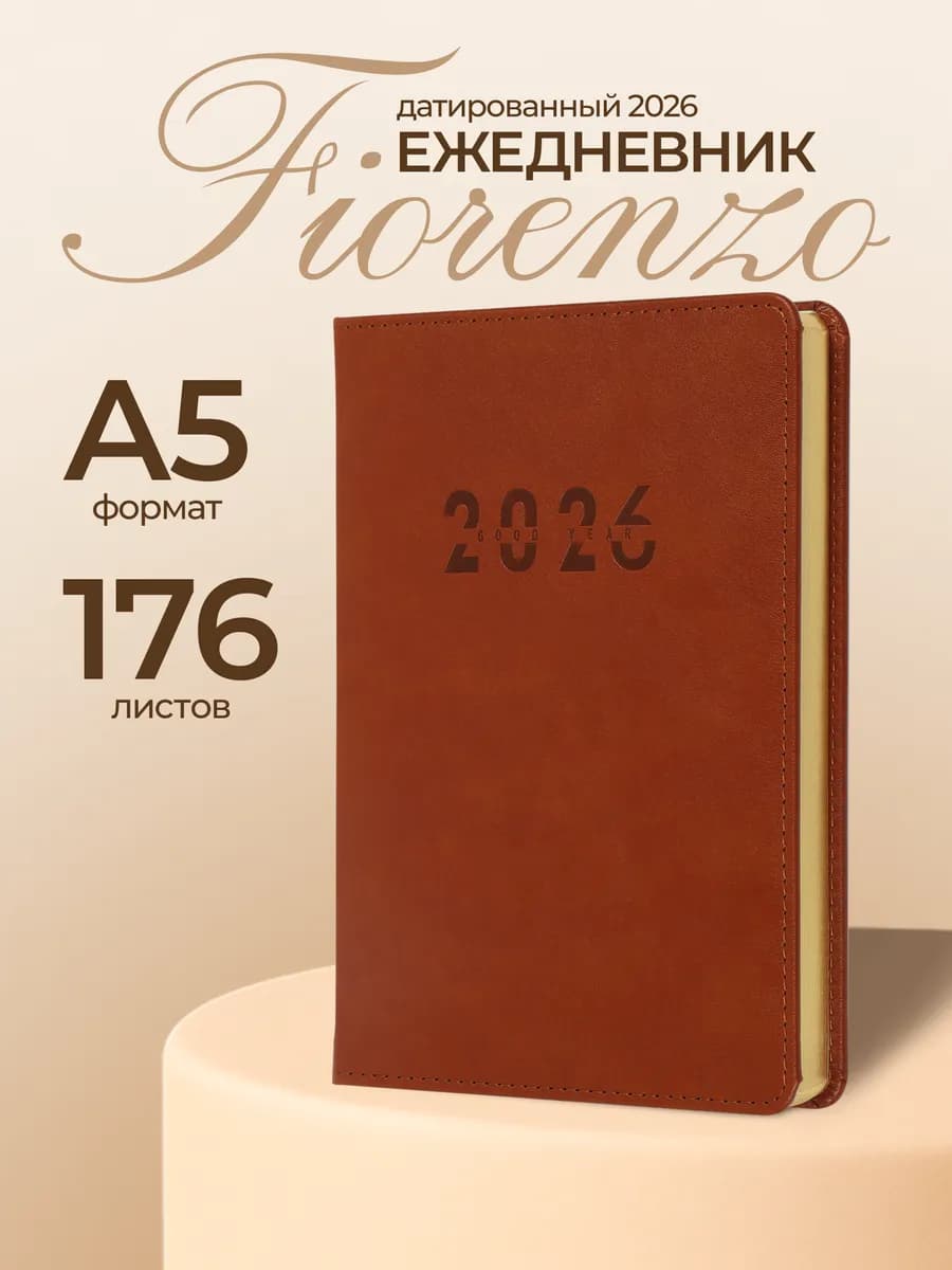 Ежедневник датированный 2026 а5