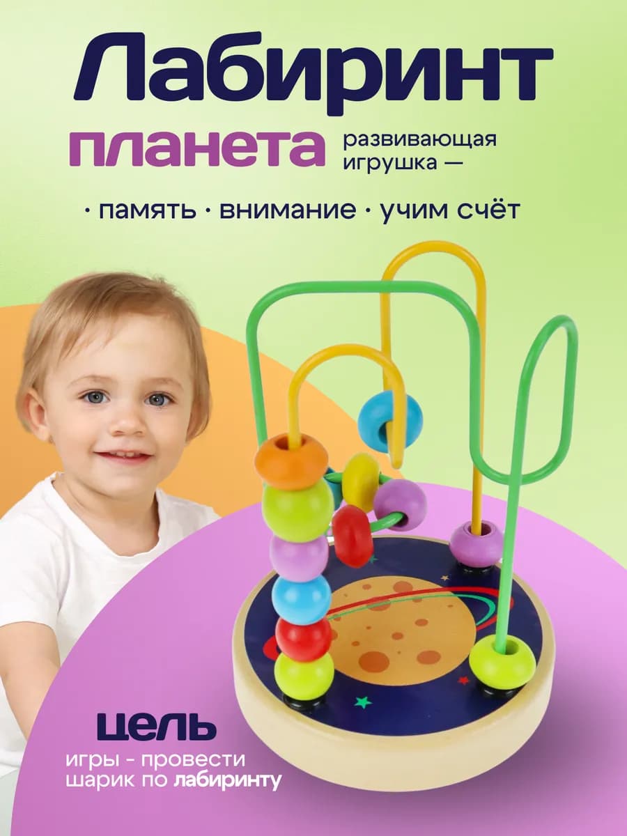 Развивающая игрушка для малышей деревянный лабиринт