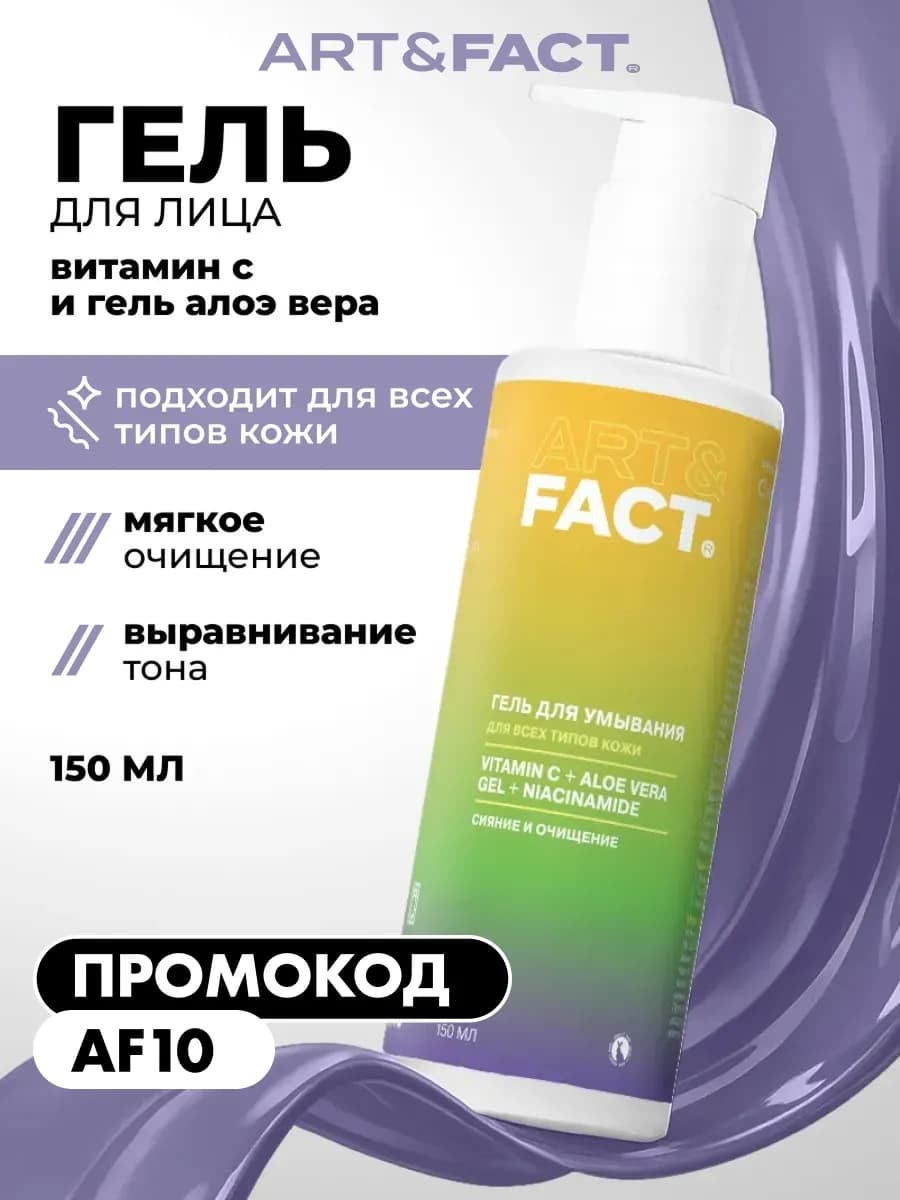 Тонизирующий гель для умывания, 150 мл