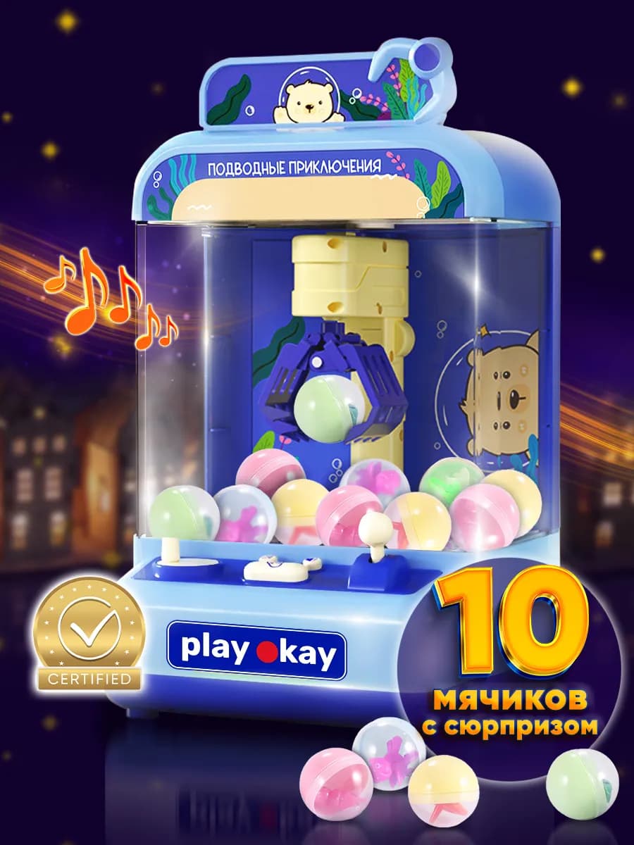 Игровой автомат с игрушками Мини подарок детям