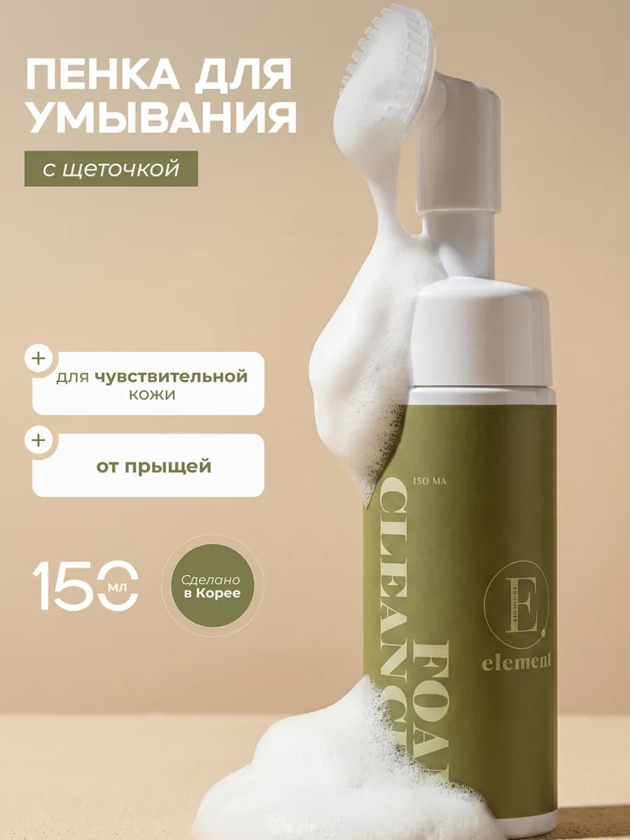 Успокаивающая пенка для умывания лица с щеточкой