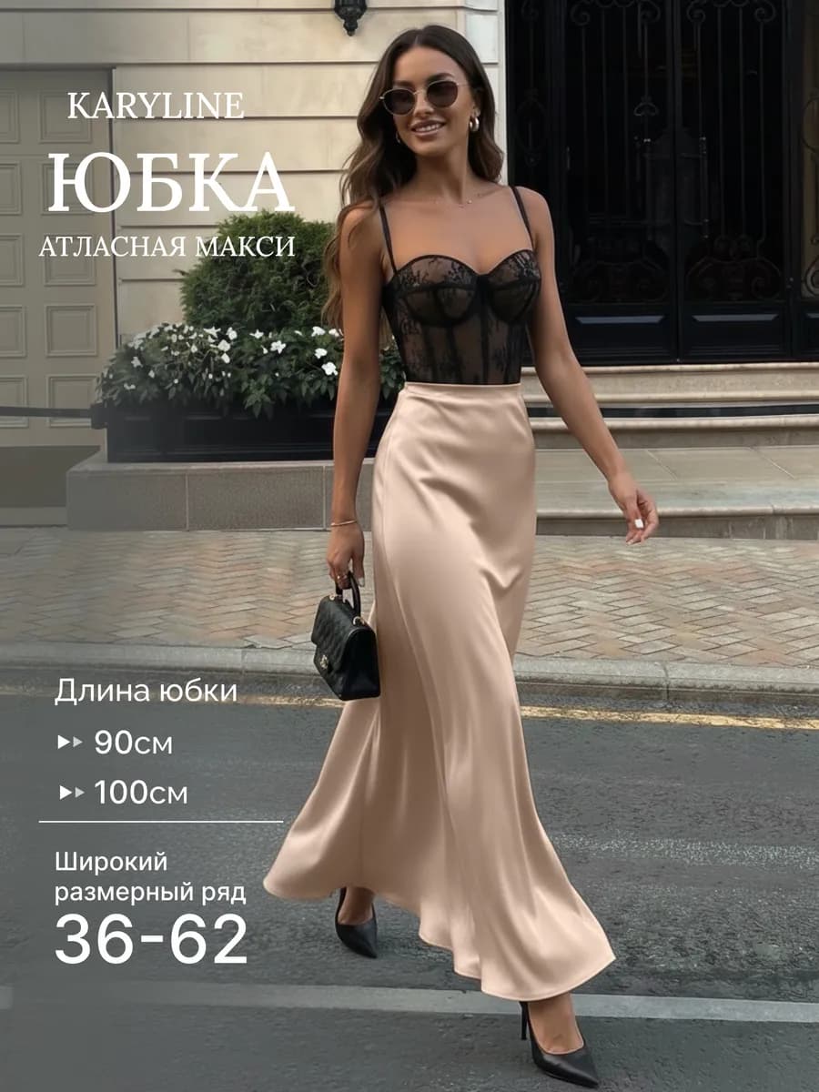 Юбка атласная макси длинная