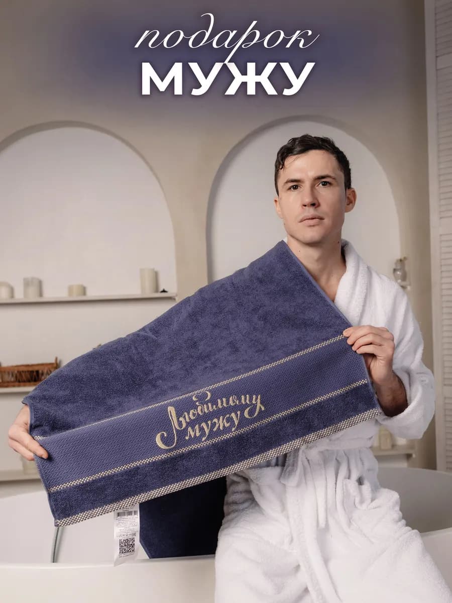 Подарочное полотенце махровое 70х140 см в подарок для мужа