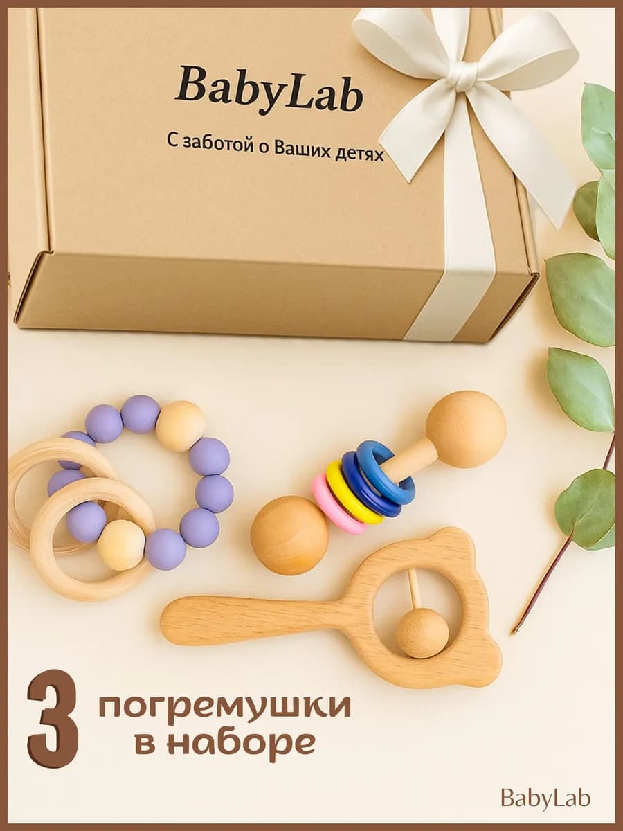 Погремушка, подарочный набор из дерева для новорожденного