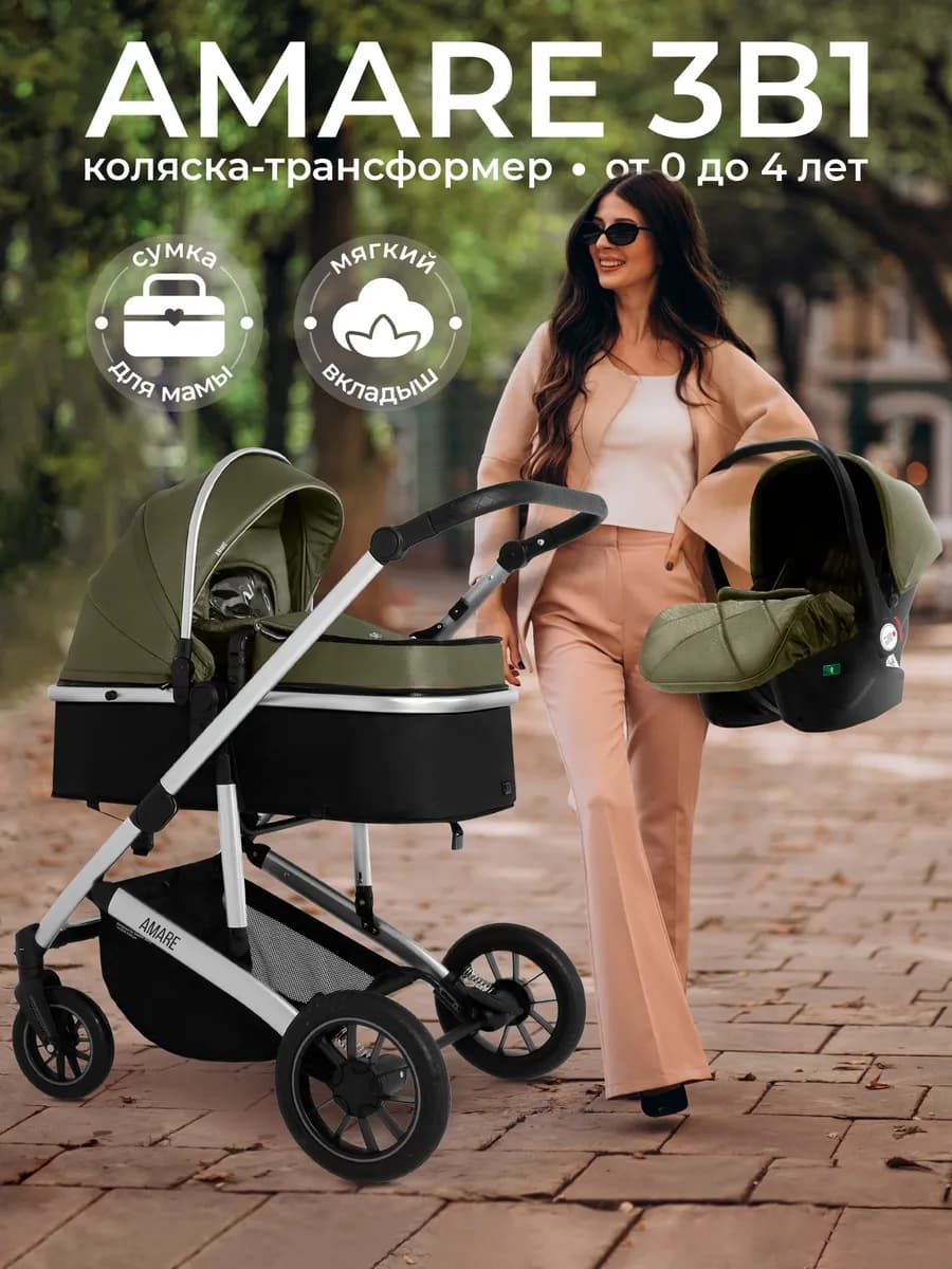 Коляска трансформер 3 в 1 с автолюлькой SB Amare