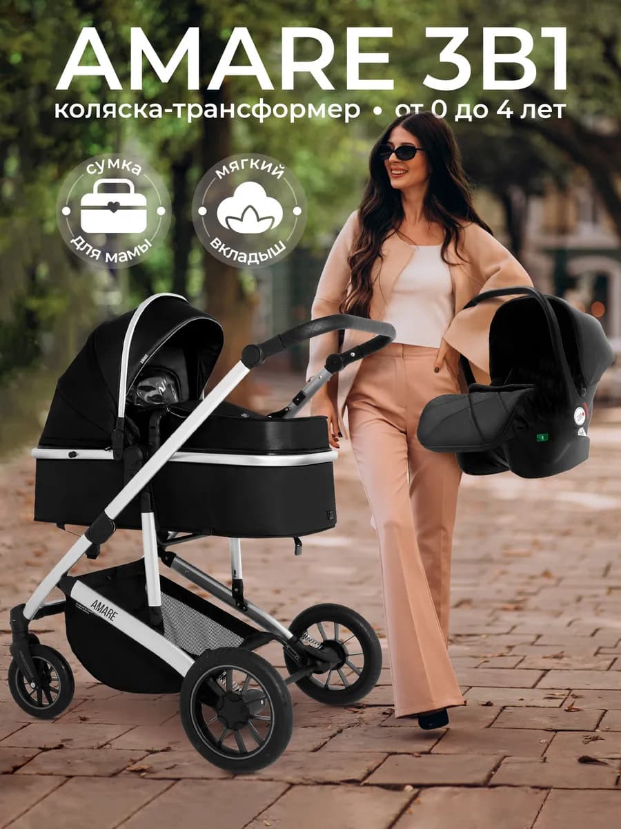Коляска трансформер 3 в 1 с автолюлькой SB Amare