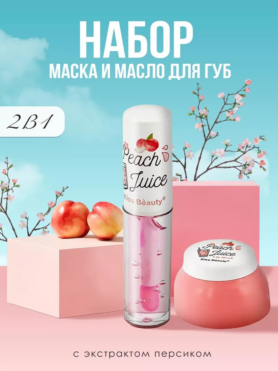 Уход за губами масло маска с экстрактом персик