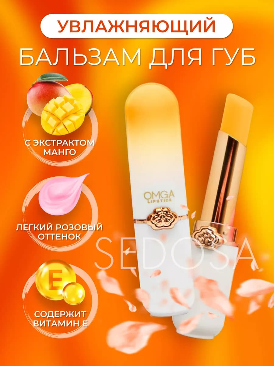 Помада для губ блеск бальзам OMGA