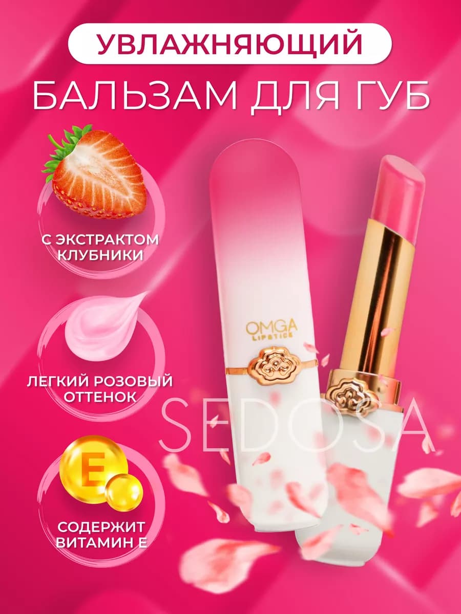 Помада для губ блеск бальзам OMGA