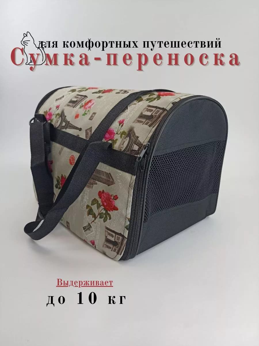 Сумка переноска для кошек и собак