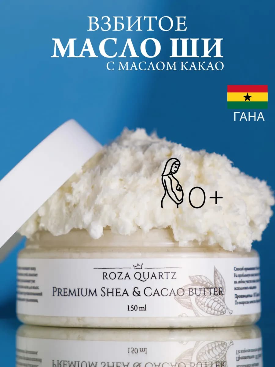 Масло ши и какао для тела увлажняющее