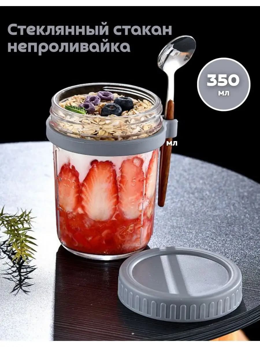 Стеклянный стакан с крышкой и ложкой 350мл