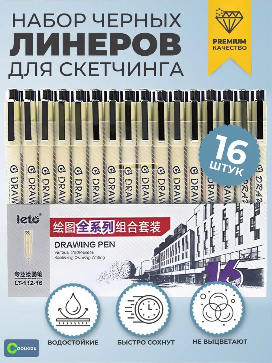 Канцелярские черные ручки линеры набор для скетчинга