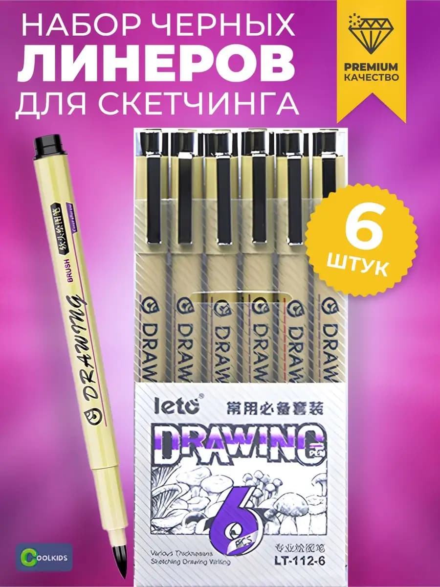Канцелярские черные ручки линеры набор для скетчинга