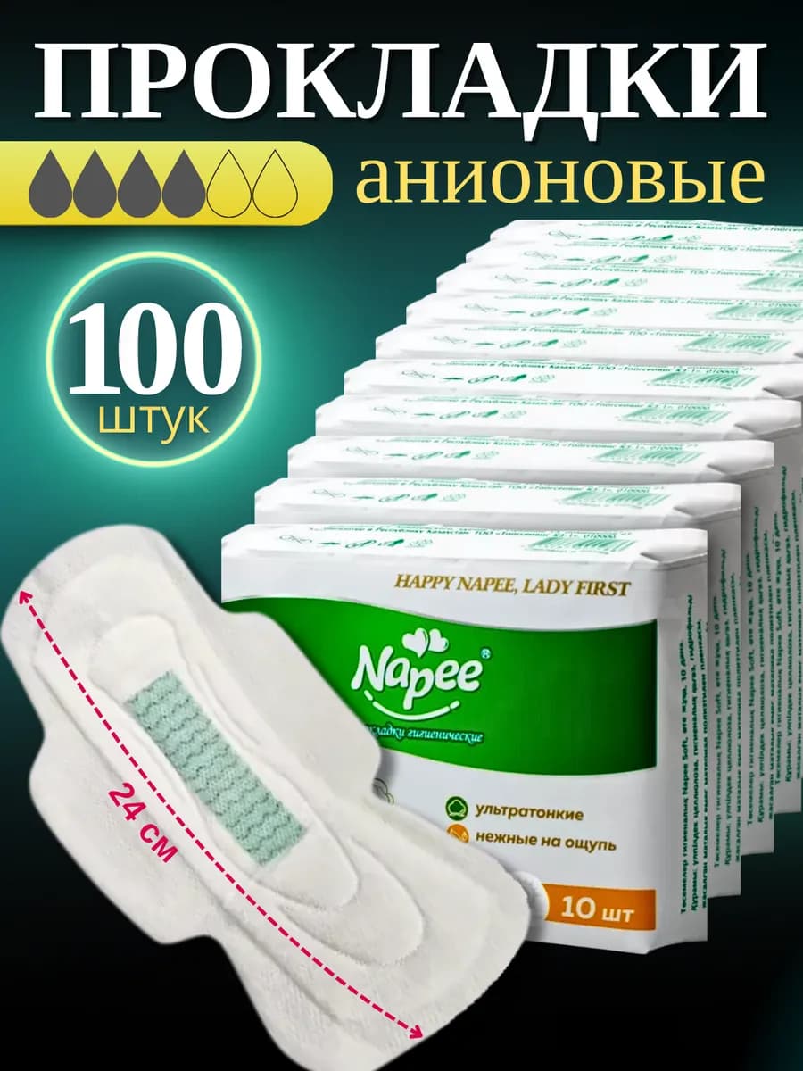 Прокладки женские гигиенические анионовые удлиненные набор