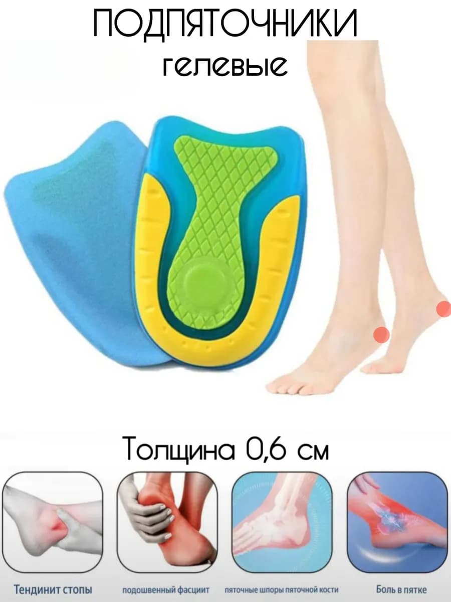 Подпяточники гелевые для обуви ортопедические 1 пара