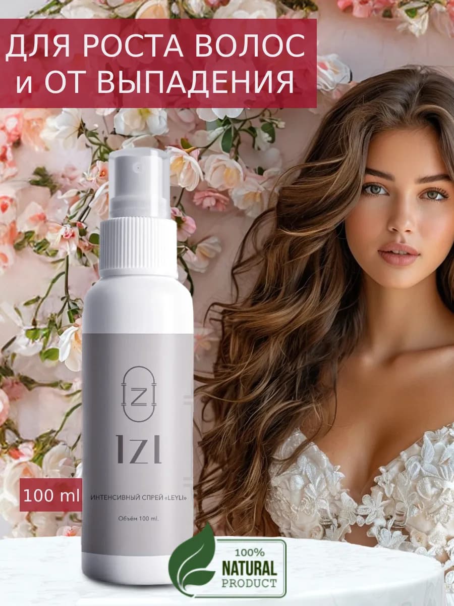 Сыворотка спрей активатор для роста волос от выпадения