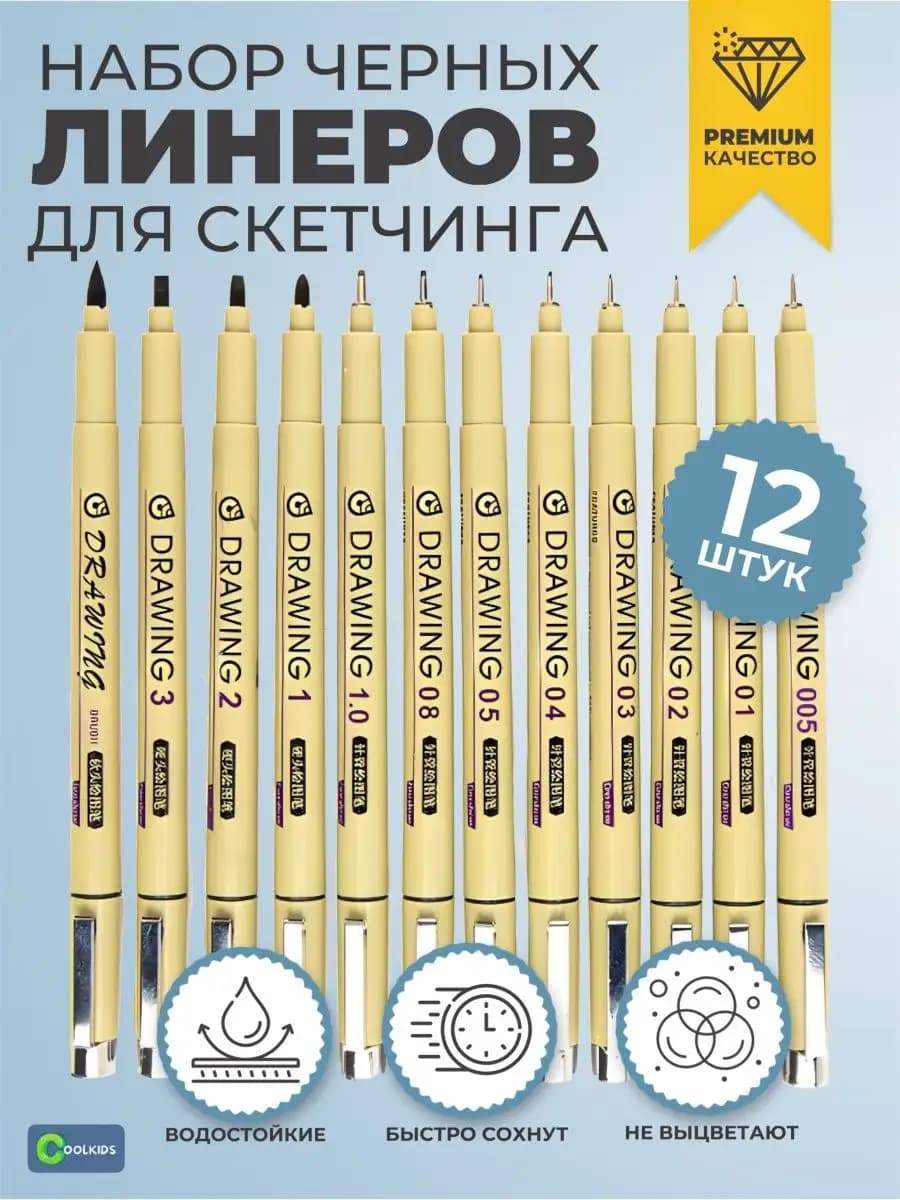 Канцелярские черные ручки линеры набор для нейрографики