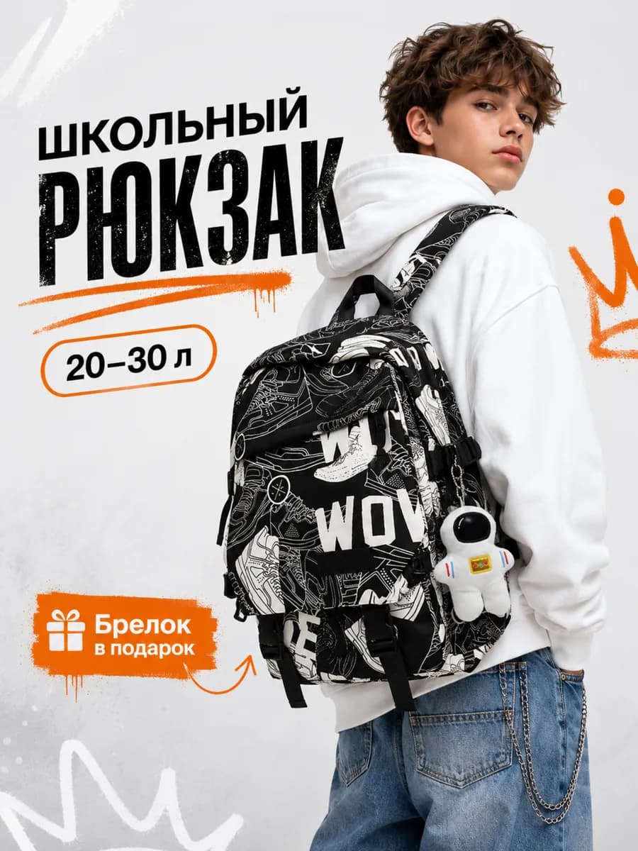 Рюкзак подростковый повседневный