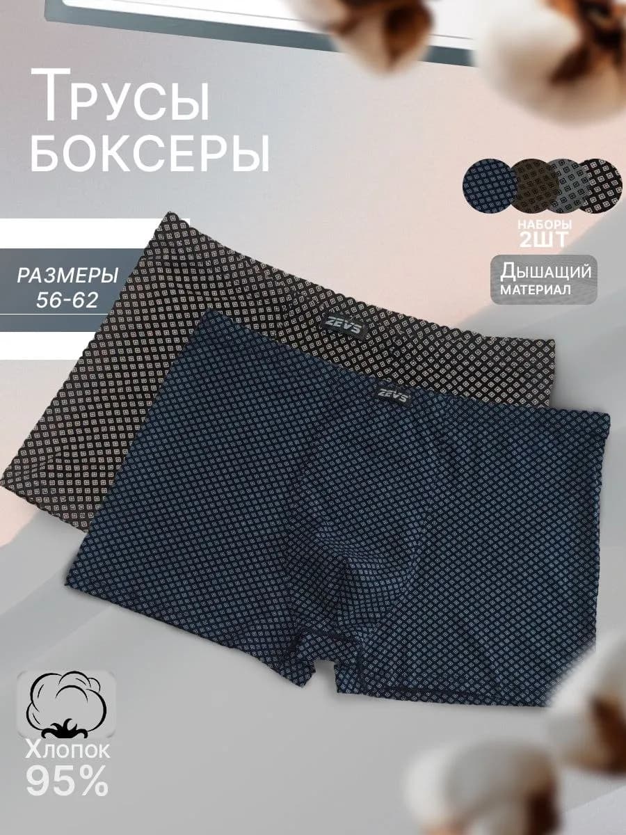 трусы-боксеры большие размеры 2 шт
