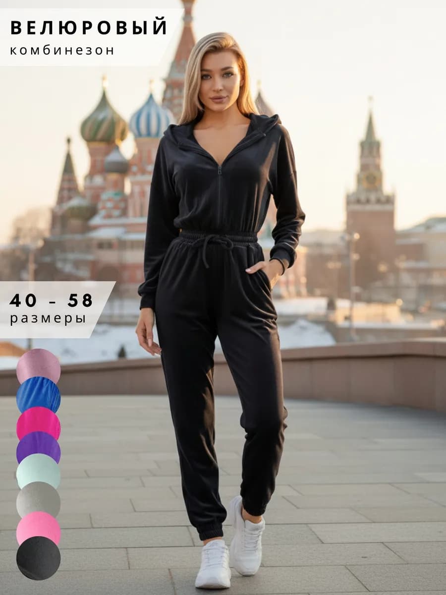 комбинезон велюровый спортивный
