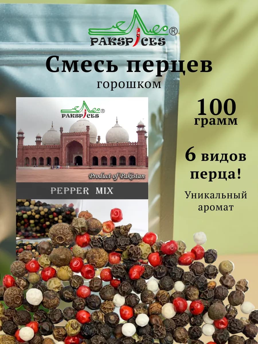 Смесь перцев горошком Сказочный Восток