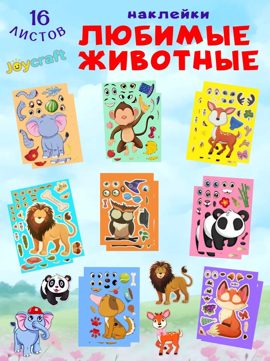 Наклейки детские набор, подарок детям