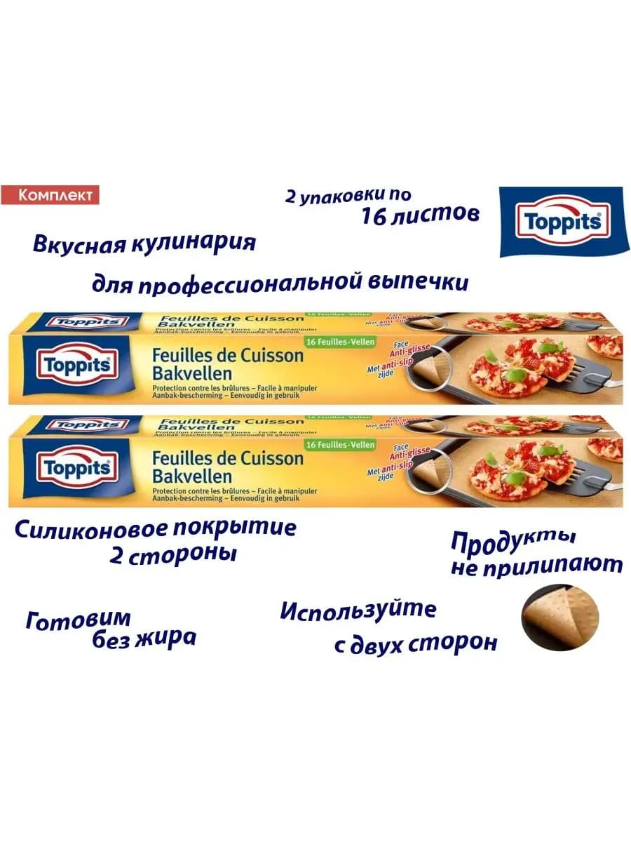 Бумага для профессиональной выпечки, 32 шт