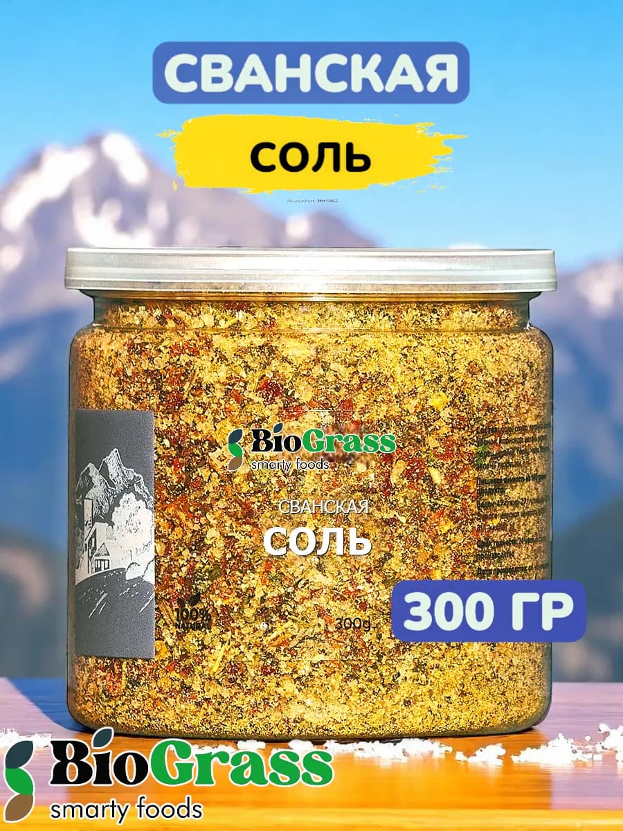 Приправа сванская соль, 300 грамм