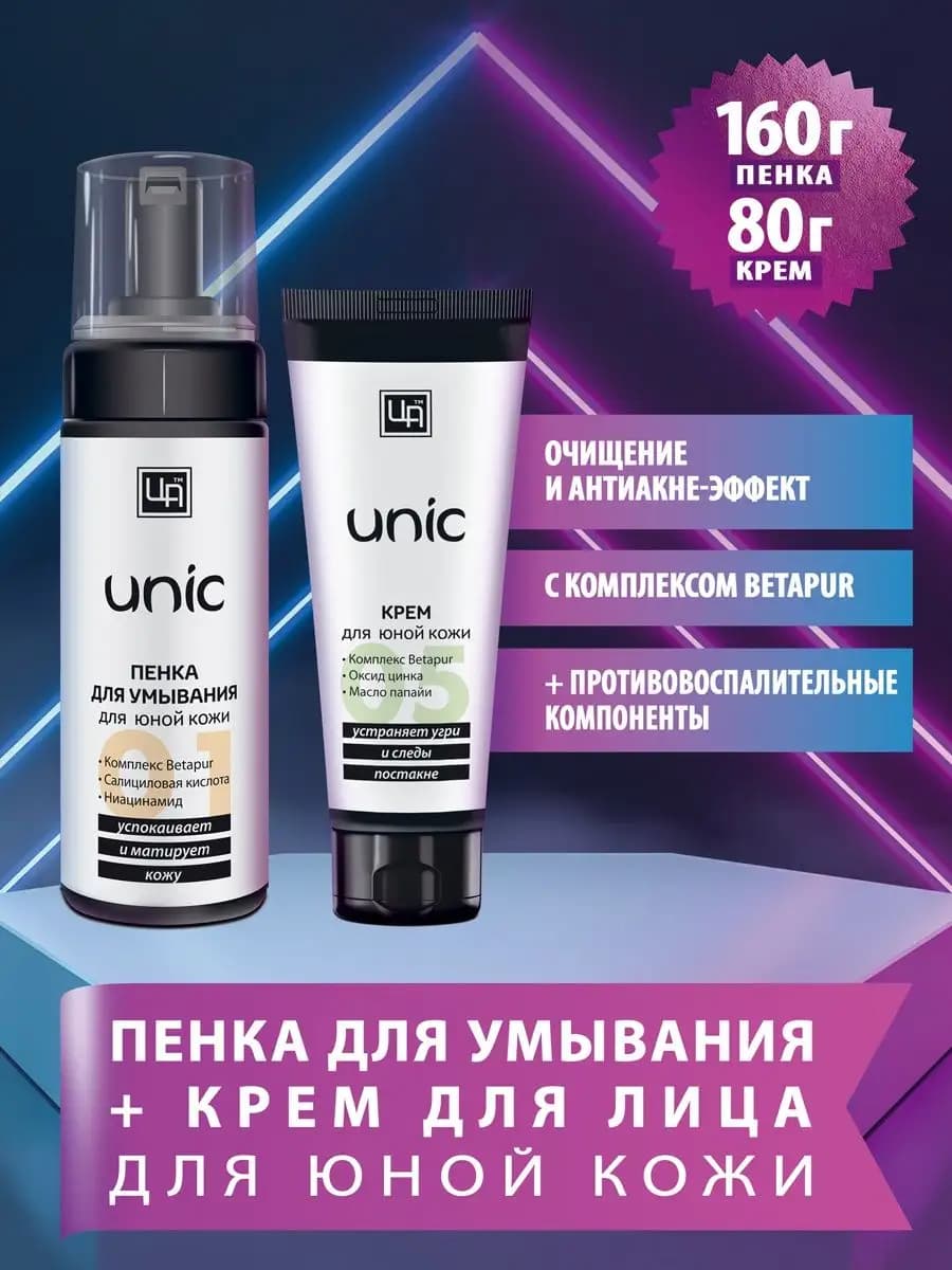 Пенка для умывания и Крем для лица Unic для юной кожи