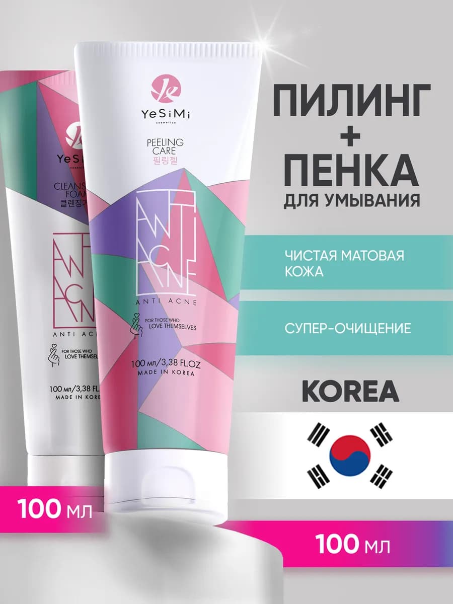 Пилинг+пенка набор для умывания лица 2 в 1 против прыщей
