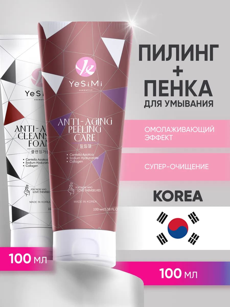Набор 2в1 Пилинг скатка+Пенка ANTI-AGING антивозростная