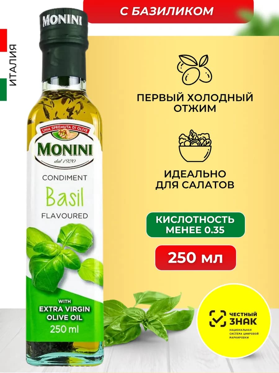 Оливковое масло нерафинированное с базиликом Extra Virgin
