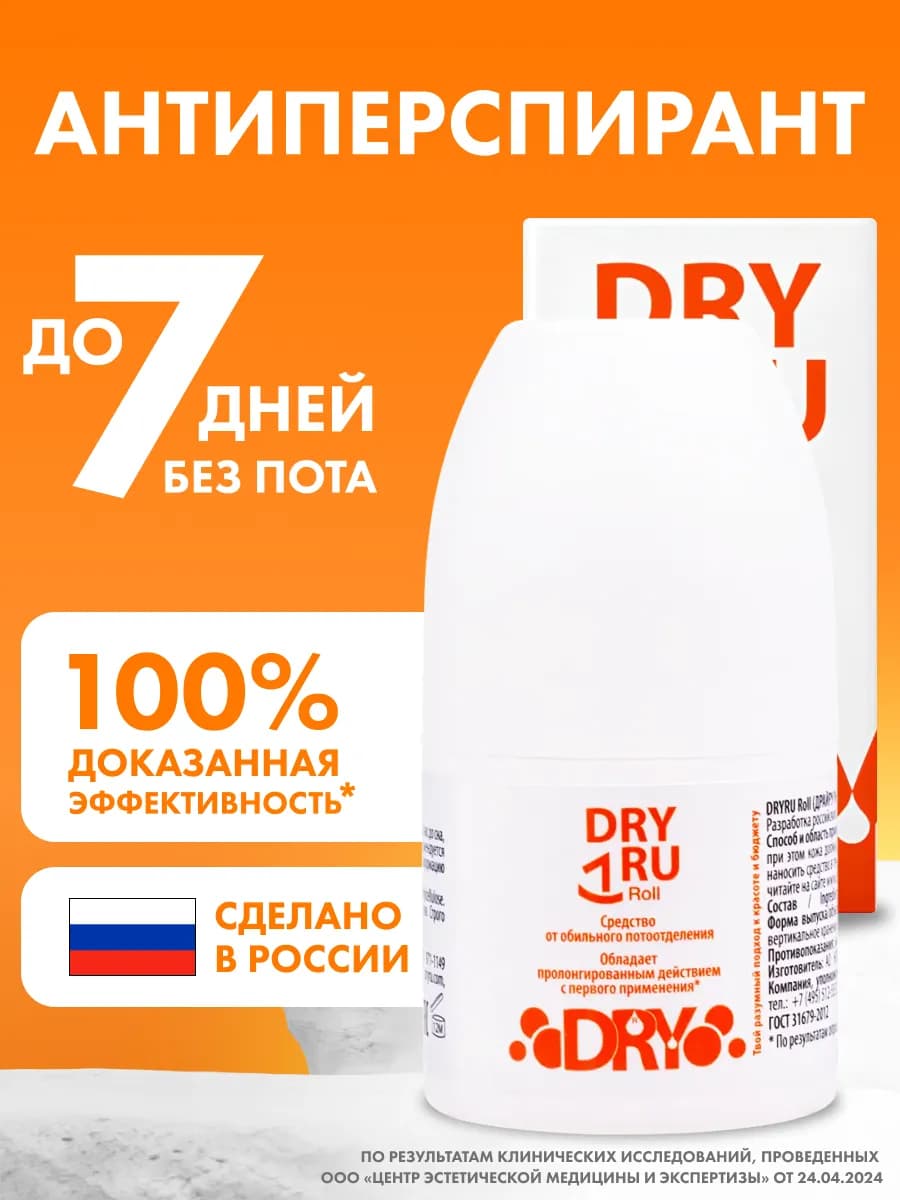 Антиперспирант от обильного потоотделения 50 мл