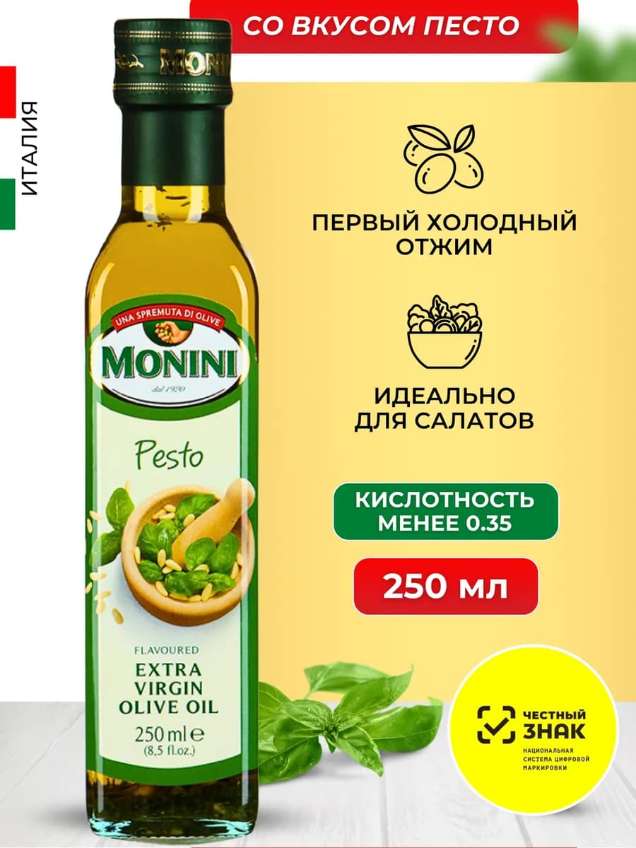 Оливковое масло нерафинированное с базиликом и кедр.орешками