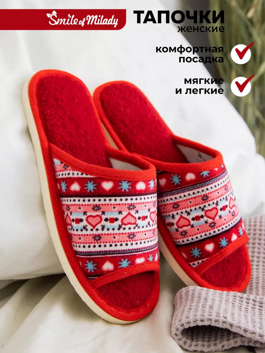 Тапочки домашние