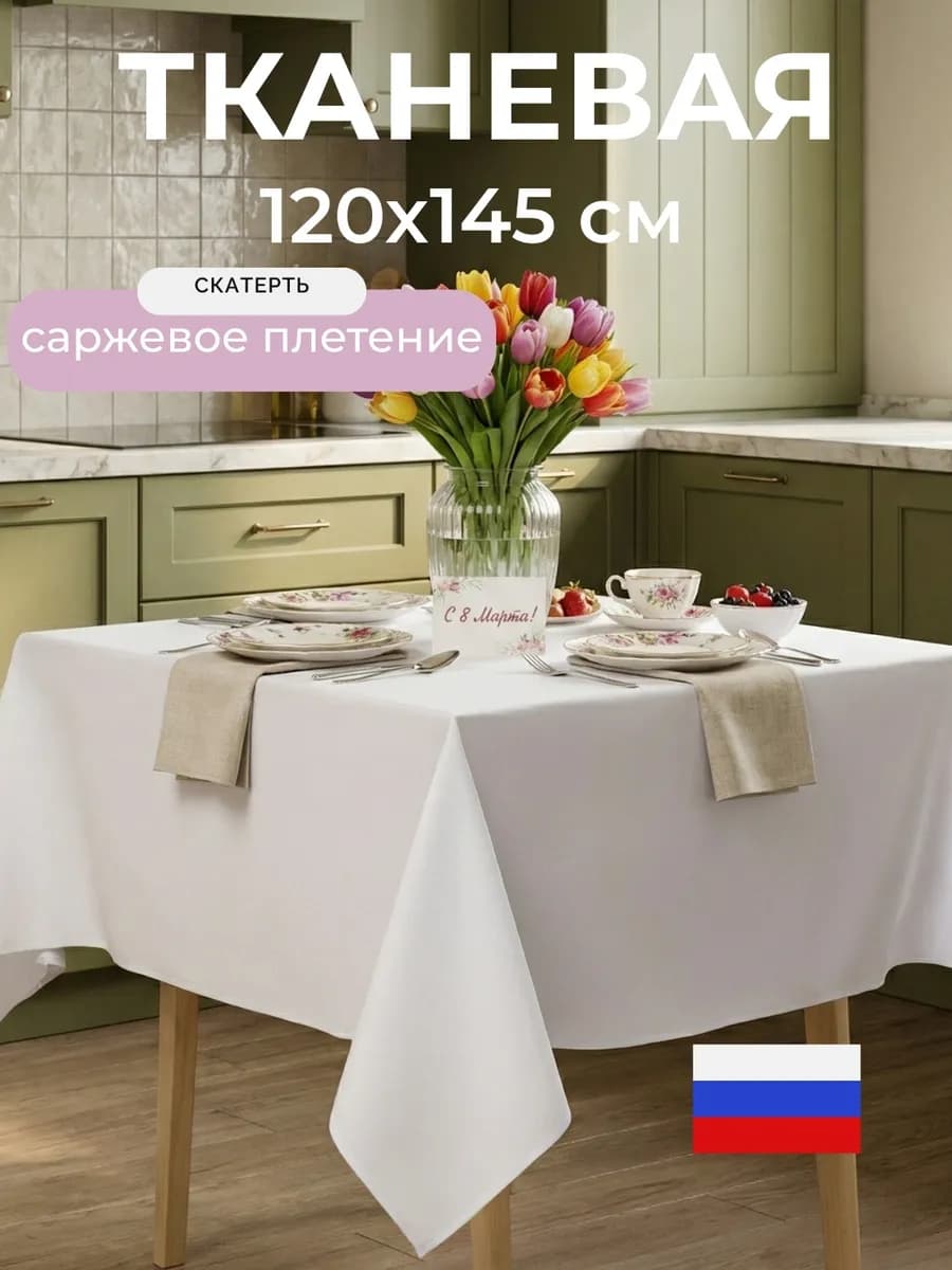 Скатерть новогодняя на стол праздничная 120х145 см