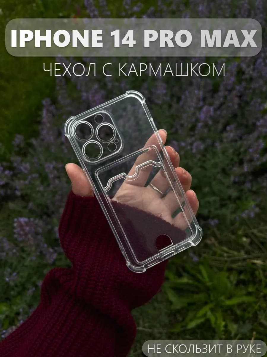 чехол на iphone 14 pro max
