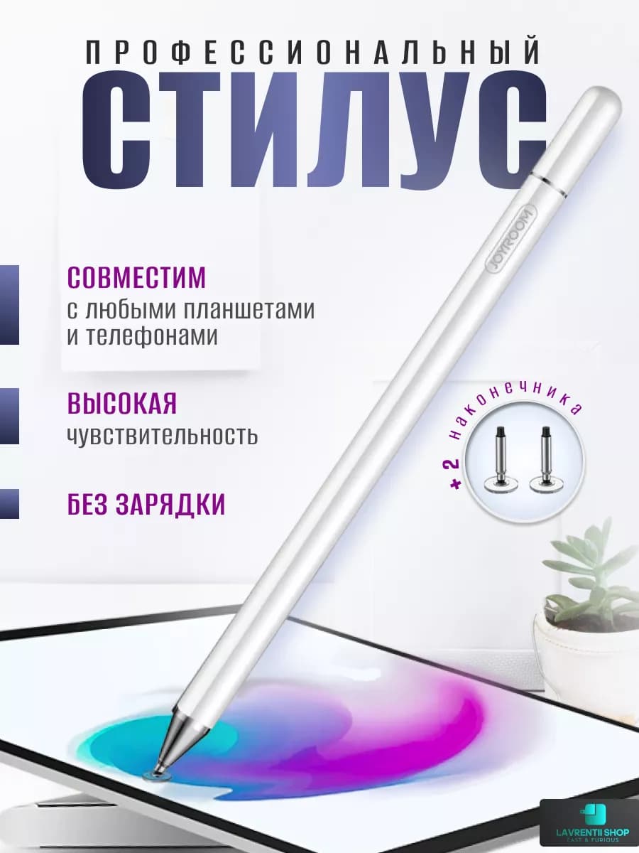 Универсальный стилус для телефона, планшета, ipad