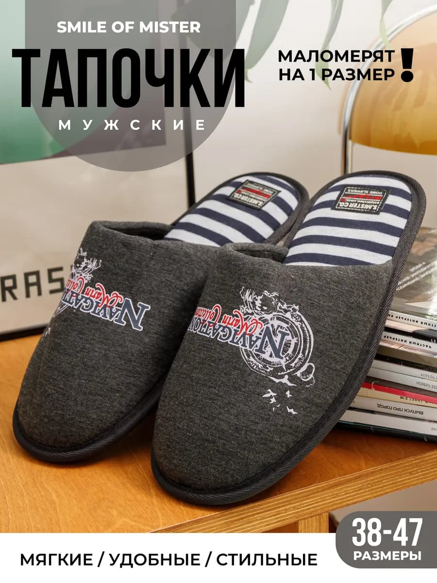 Тапочки домашние