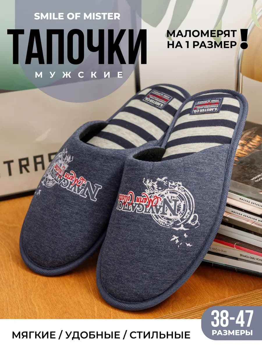 Тапочки домашние