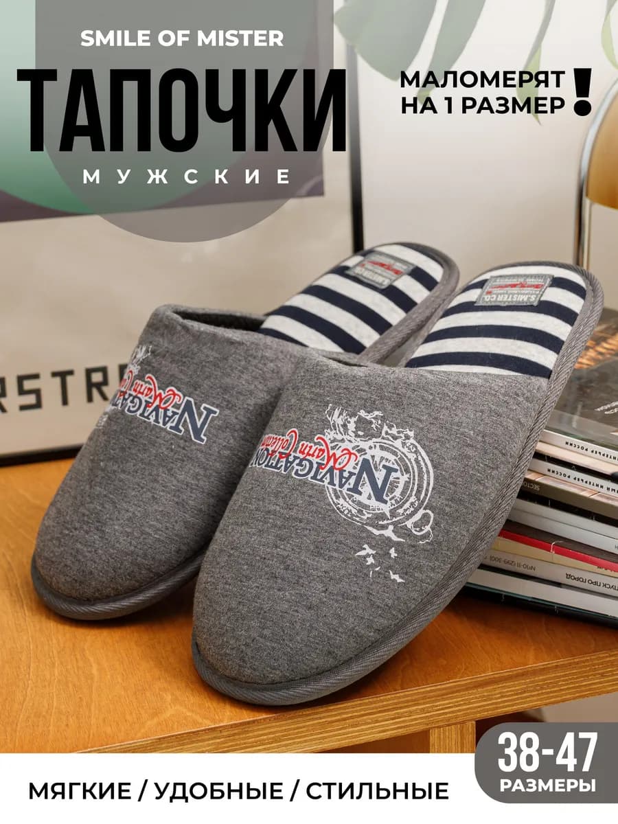 Тапочки домашние
