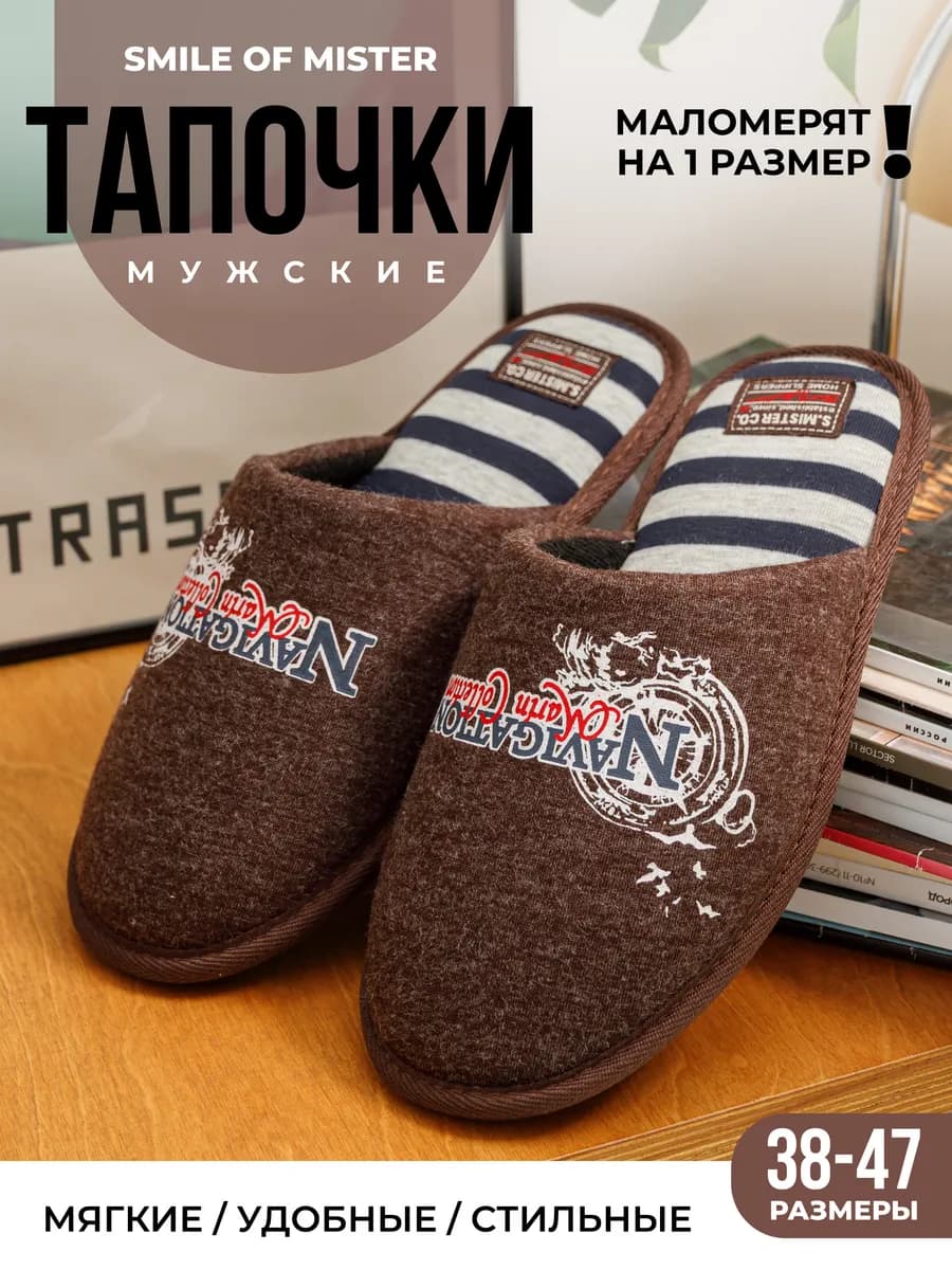 Тапочки домашние
