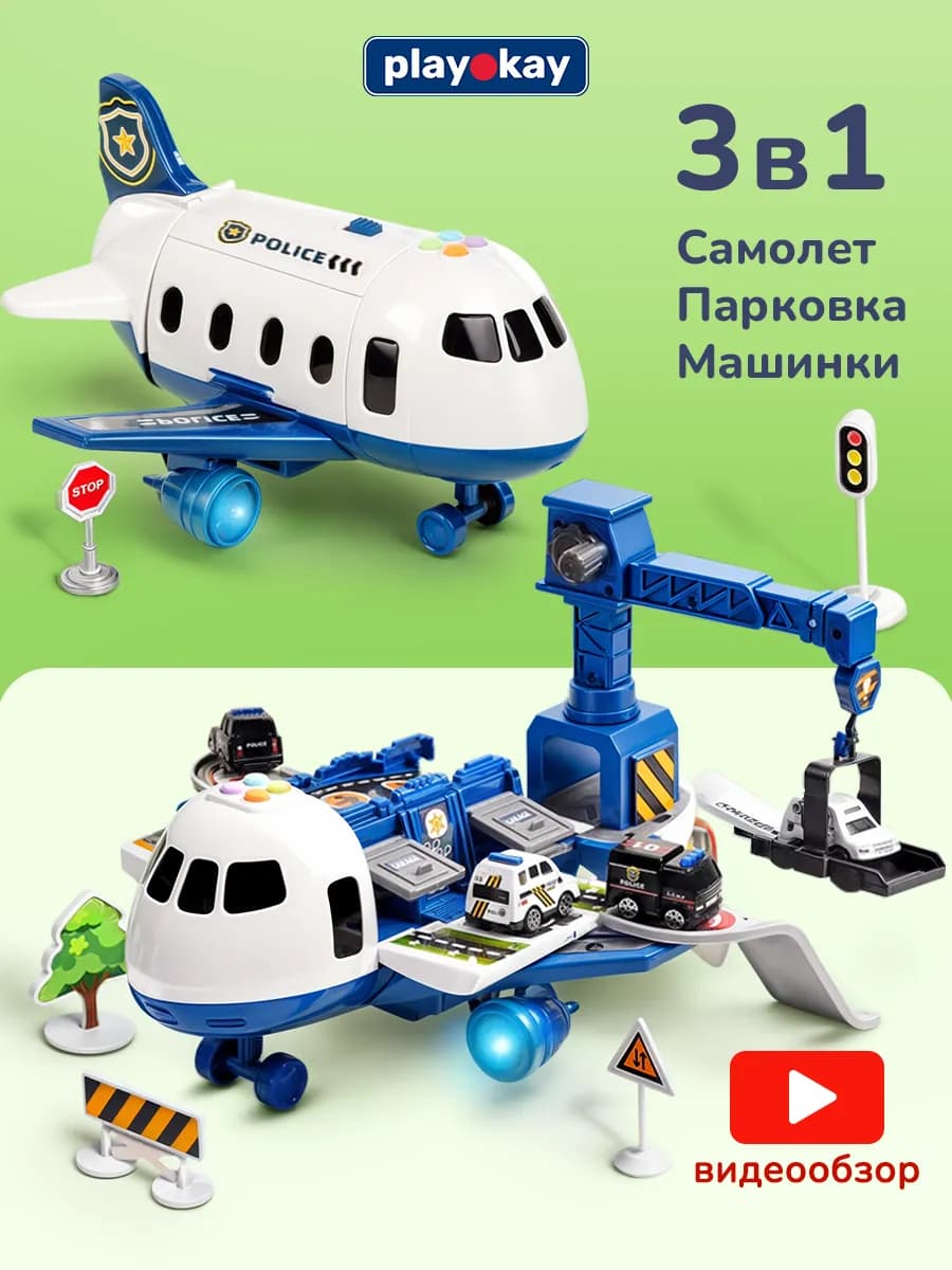 Парковка для машинок с горками большая гараж самолет детский