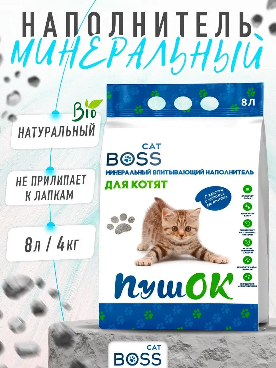 наполнитель для кошачьего туалета 8 л